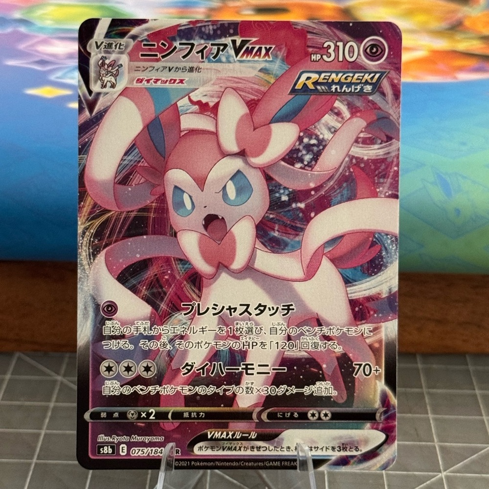 Sylveon VMAX Pokémon TCG Card - Pink Holo Art